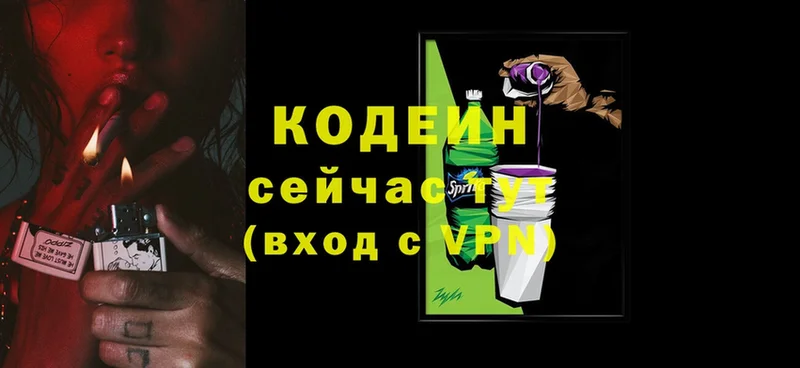 Кодеин Purple Drank  хочу наркоту  Курганинск 